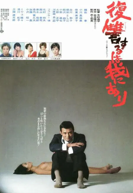 【剧情片】复仇在我