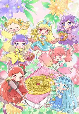 【日韩动漫】告诉我魔法之摆～莉露莉露妖精莉露～