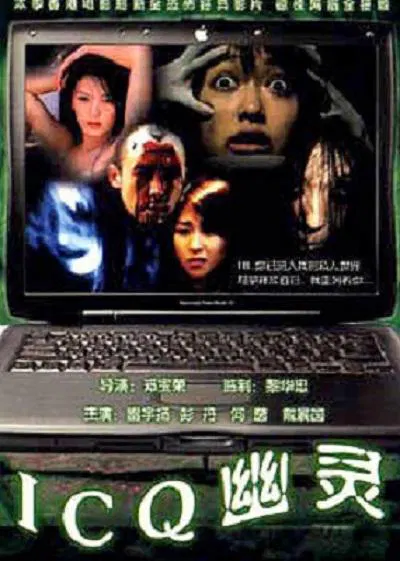 【恐怖片】ICQ幽灵