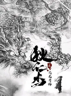 【悬疑片】狄仁杰之亢龙有悔