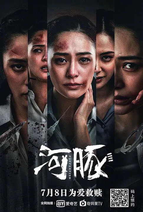 【剧情片】河豚