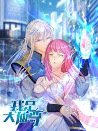 【国产动漫】我是大仙尊
