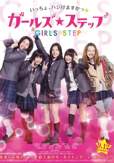 【剧情片】女孩舞步