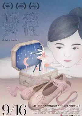 【记录片】舞径