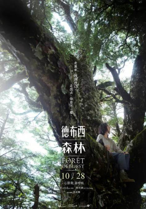 【剧情片】德布西森林